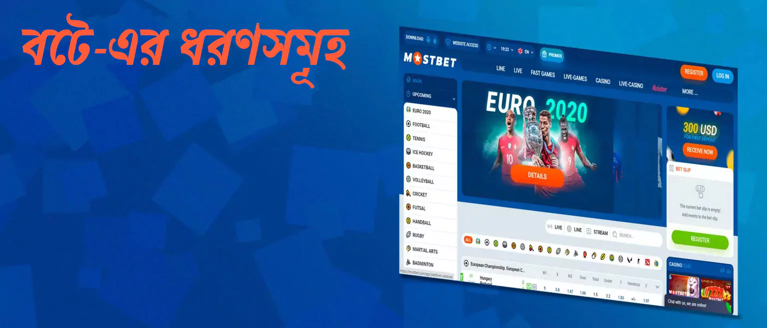 সবচেয়ে বেটে সব ধরনের বাজি পাওয়া যায়।