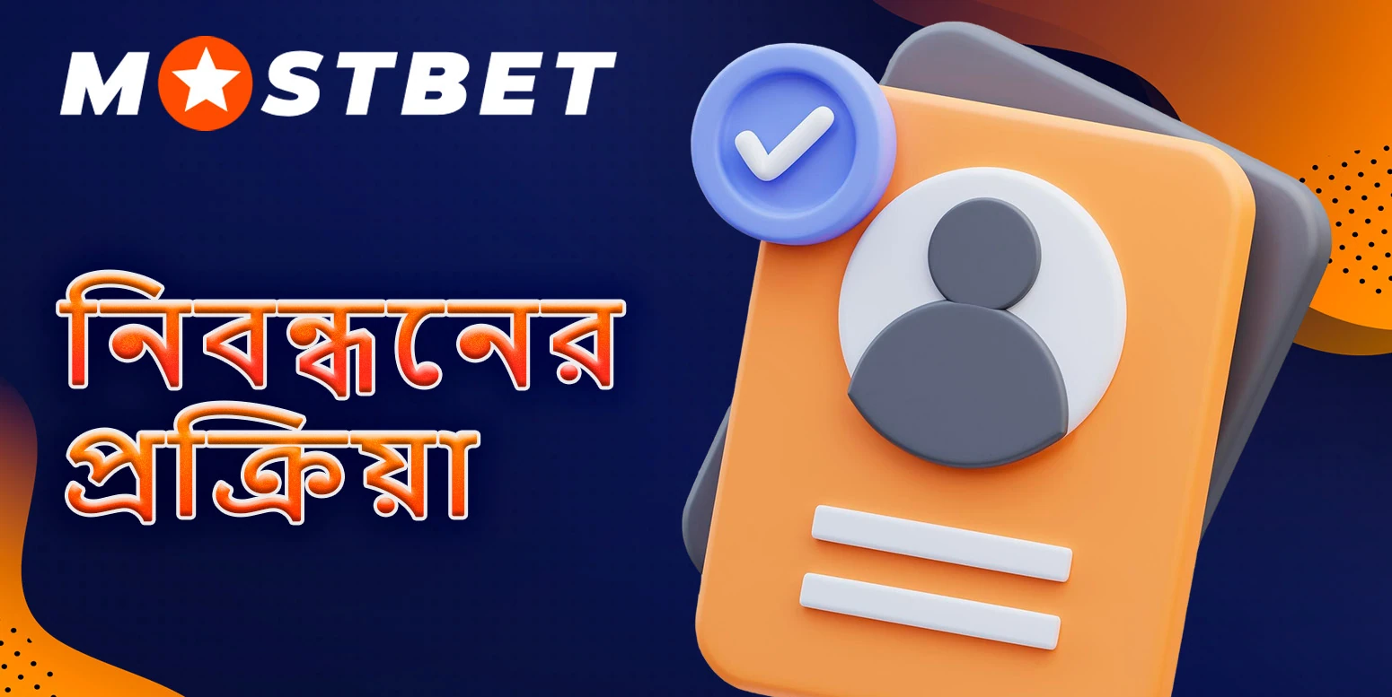 মোস্টবেট বেটিং এবং ক্যাসিনো প্ল্যাটফর্মে একটি নতুন অ্যাকাউন্ট তৈরি করার সবচেয়ে সুবিধাজনক উপায়।